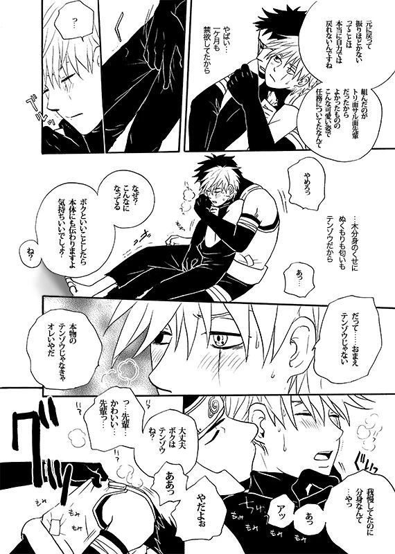 [ENDROLL (Atsuroo)] Boku no Kindan no Kajitsu - My Forbidden Fruit (Naruto) [Digital]_11