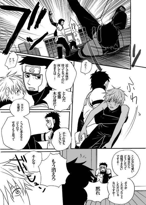 [ENDROLL (Atsuroo)] Boku no Kindan no Kajitsu - My Forbidden Fruit (Naruto) [Digital]_12