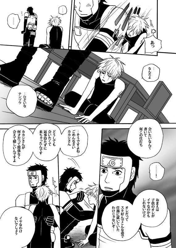 [ENDROLL (Atsuroo)] Boku no Kindan no Kajitsu - My Forbidden Fruit (Naruto) [Digital]_14