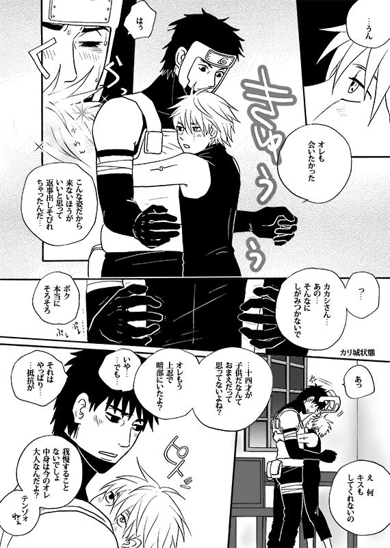 [ENDROLL (Atsuroo)] Boku no Kindan no Kajitsu - My Forbidden Fruit (Naruto) [Digital]_15