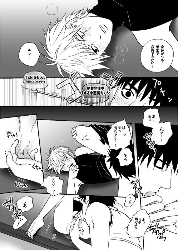 [ENDROLL (Atsuroo)] Boku no Kindan no Kajitsu - My Forbidden Fruit (Naruto) [Digital]_17