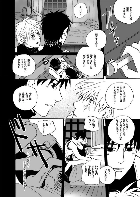 [ENDROLL (Atsuroo)] Boku no Kindan no Kajitsu - My Forbidden Fruit (Naruto) [Digital]_19