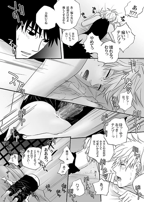 [ENDROLL (Atsuroo)] Boku no Kindan no Kajitsu - My Forbidden Fruit (Naruto) [Digital]_21