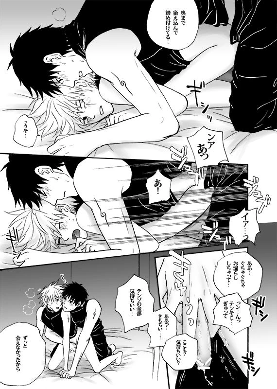[ENDROLL (Atsuroo)] Boku no Kindan no Kajitsu - My Forbidden Fruit (Naruto) [Digital]_22