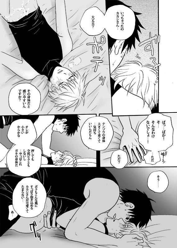[ENDROLL (Atsuroo)] Boku no Kindan no Kajitsu - My Forbidden Fruit (Naruto) [Digital]_24