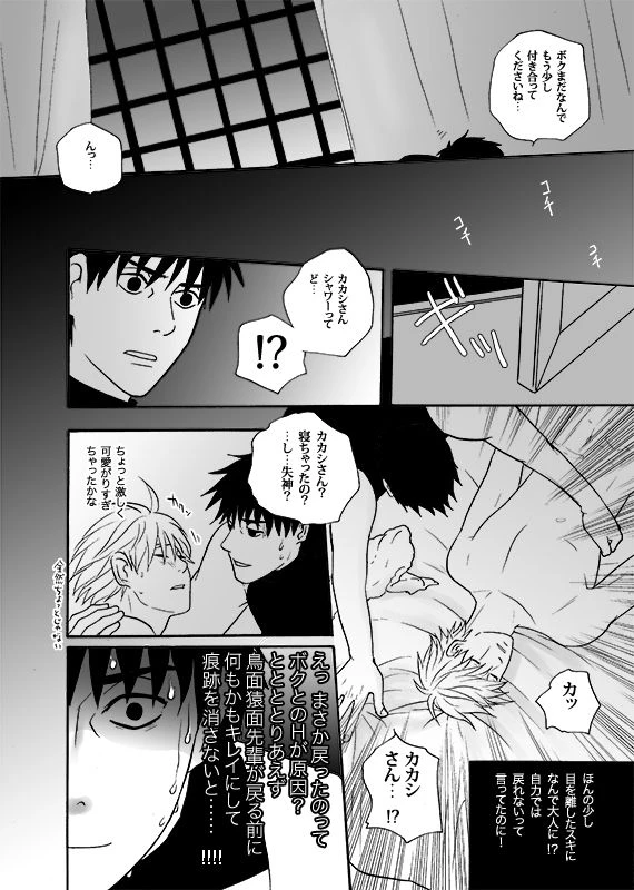 [ENDROLL (Atsuroo)] Boku no Kindan no Kajitsu - My Forbidden Fruit (Naruto) [Digital]_25