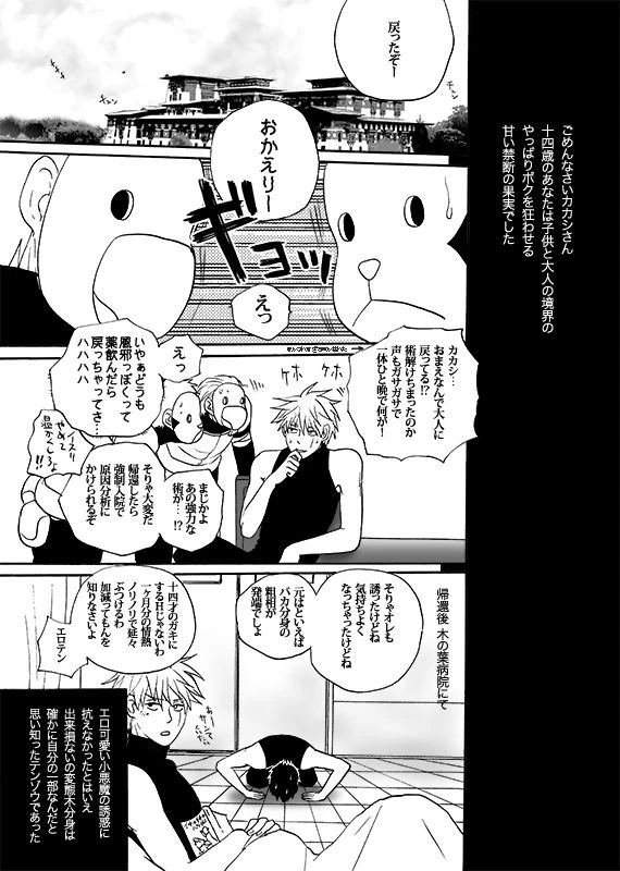 [ENDROLL (Atsuroo)] Boku no Kindan no Kajitsu - My Forbidden Fruit (Naruto) [Digital]_26