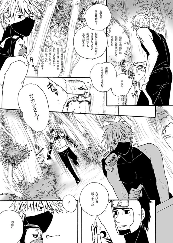 [ENDROLL (Atsuroo)] UNDER COVER (Naruto) [Digital]_05