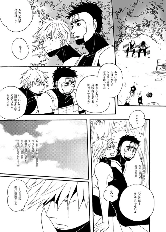 [ENDROLL (Atsuroo)] UNDER COVER (Naruto) [Digital]_06