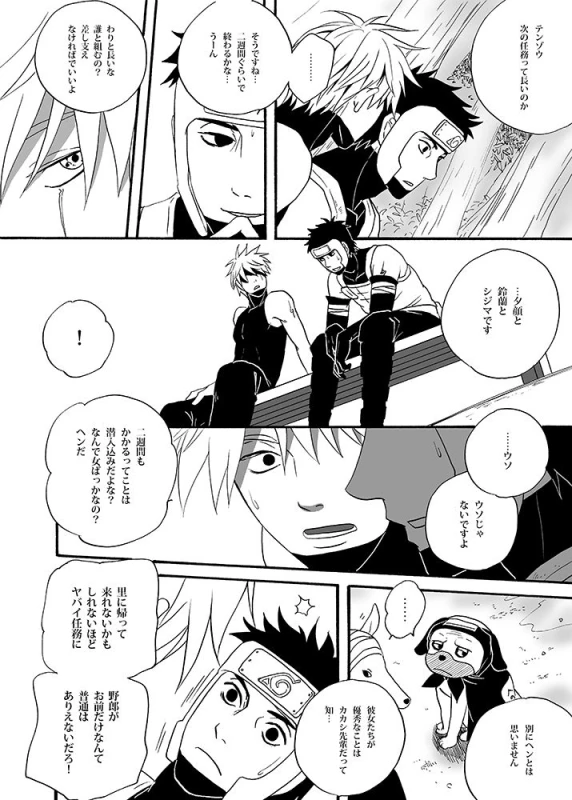 [ENDROLL (Atsuroo)] UNDER COVER (Naruto) [Digital]_07