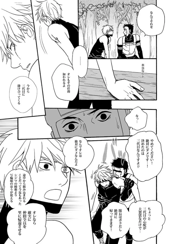 [ENDROLL (Atsuroo)] UNDER COVER (Naruto) [Digital]_08