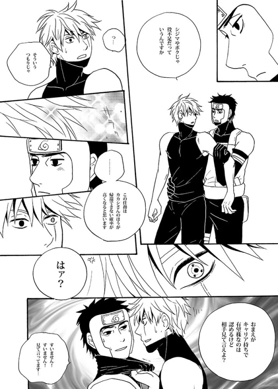 [ENDROLL (Atsuroo)] UNDER COVER (Naruto) [Digital]_09