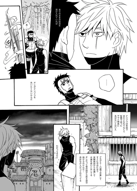 [ENDROLL (Atsuroo)] UNDER COVER (Naruto) [Digital]_10