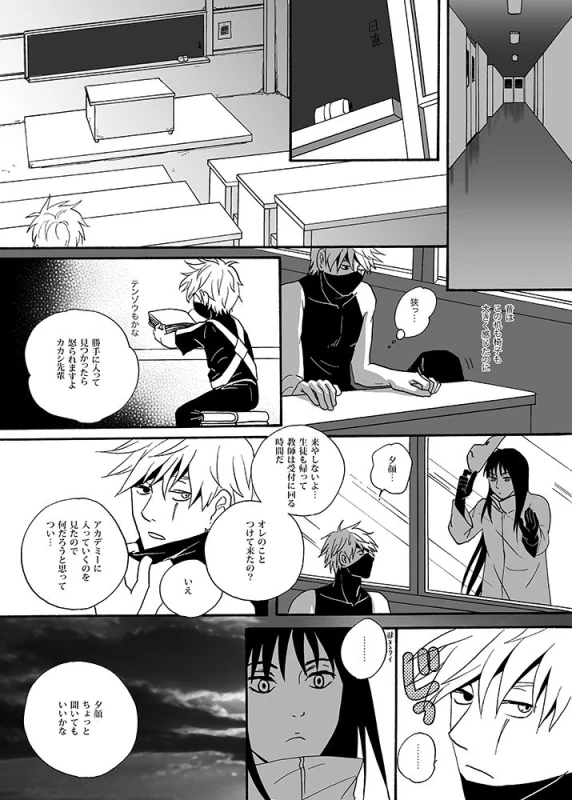 [ENDROLL (Atsuroo)] UNDER COVER (Naruto) [Digital]_11