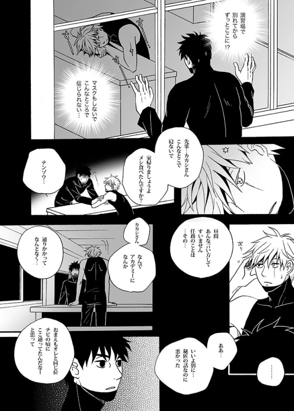[ENDROLL (Atsuroo)] UNDER COVER (Naruto) [Digital]_13