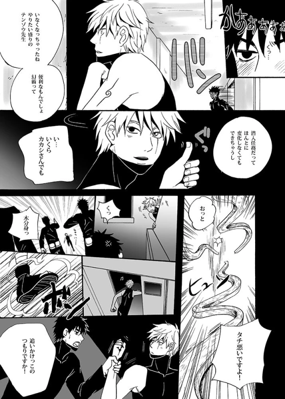 [ENDROLL (Atsuroo)] UNDER COVER (Naruto) [Digital]_18