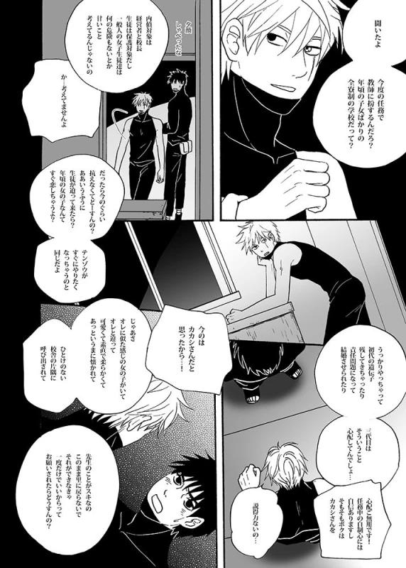 [ENDROLL (Atsuroo)] UNDER COVER (Naruto) [Digital]_19