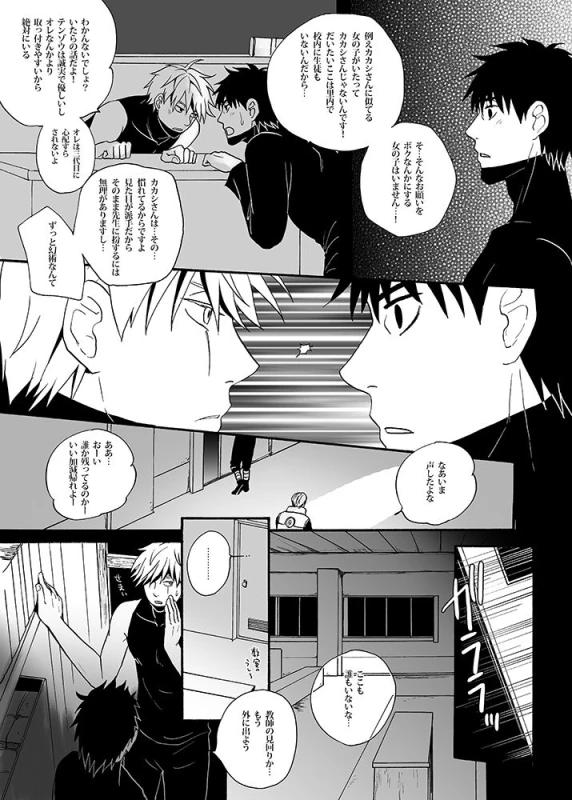 [ENDROLL (Atsuroo)] UNDER COVER (Naruto) [Digital]_20