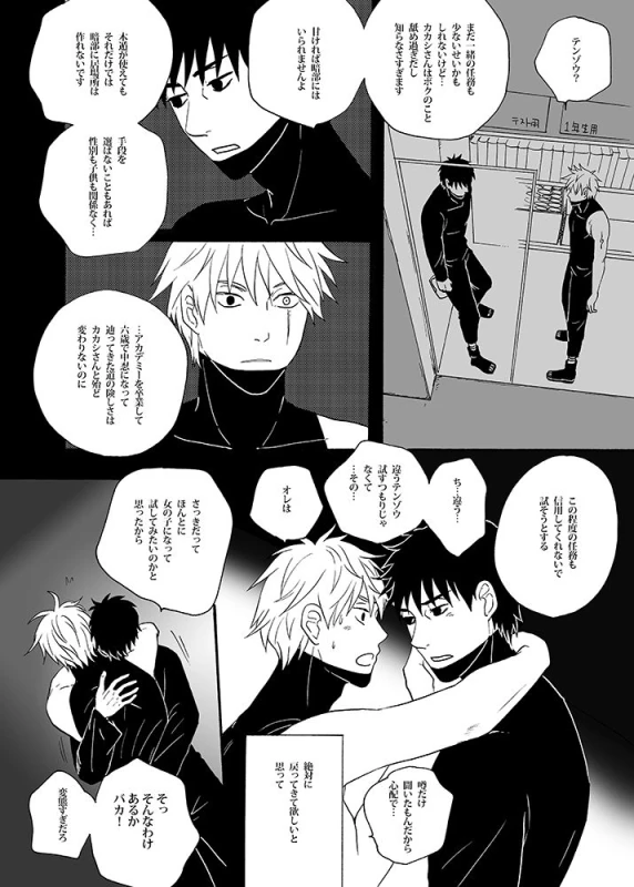 [ENDROLL (Atsuroo)] UNDER COVER (Naruto) [Digital]_21