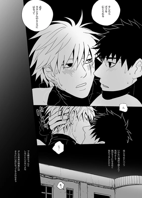 [ENDROLL (Atsuroo)] UNDER COVER (Naruto) [Digital]_25