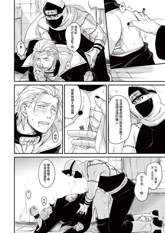 [Eki] Innocent Sin (NARUTO) [Chinese] [Digital]_16