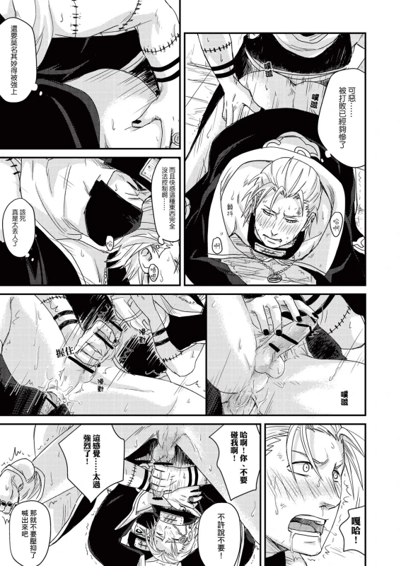 [Eki] Innocent Sin (NARUTO) [Chinese] [Digital]_21