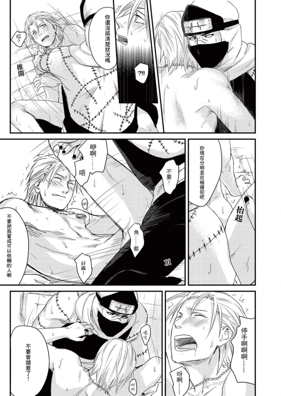 [Eki] Innocent Sin (NARUTO) [Chinese] [Digital]_25