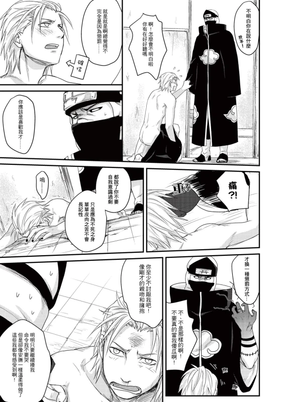 [Eki] Innocent Sin (NARUTO) [Chinese] [Digital]_45