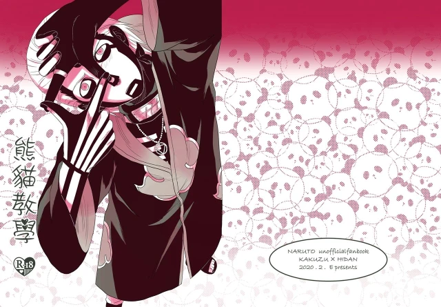 [Eki] Panda Teaching (NARUTO) [Chinese] [Digital]_00