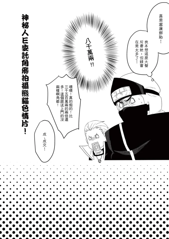 [Eki] Panda Teaching (NARUTO) [Chinese] [Digital]_02