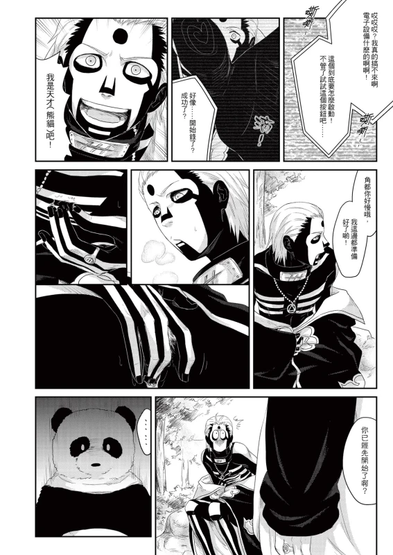 [Eki] Panda Teaching (NARUTO) [Chinese] [Digital]_04
