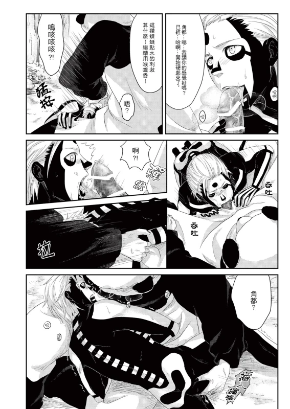 [Eki] Panda Teaching (NARUTO) [Chinese] [Digital]_06