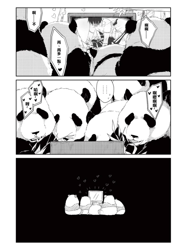 [Eki] Panda Teaching (NARUTO) [Chinese] [Digital]_22