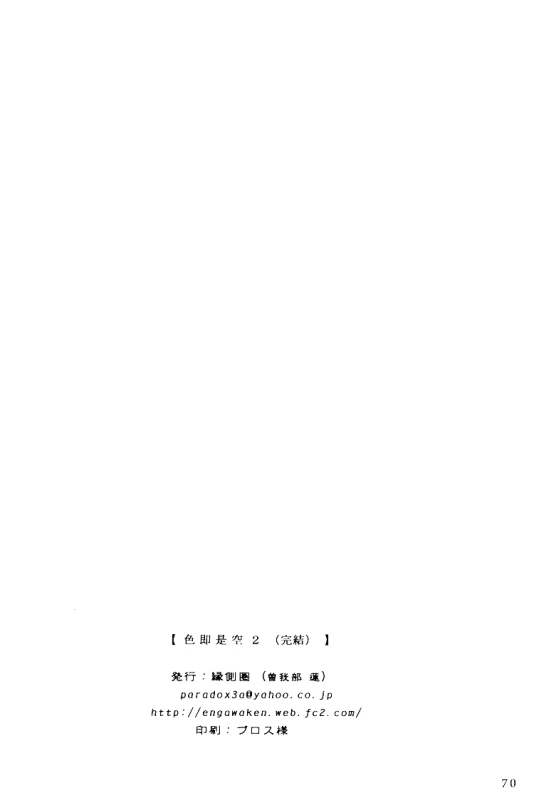 [Engawaken (Sokabe Ren)] Shikisokuzeku 2 All is illusion 2 (Naruto) [English]_68