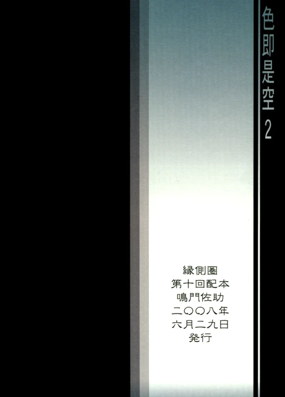 [Engawaken (Sokabe Ren)] Shikisokuzeku 2 All is illusion 2 (Naruto) [English]_69