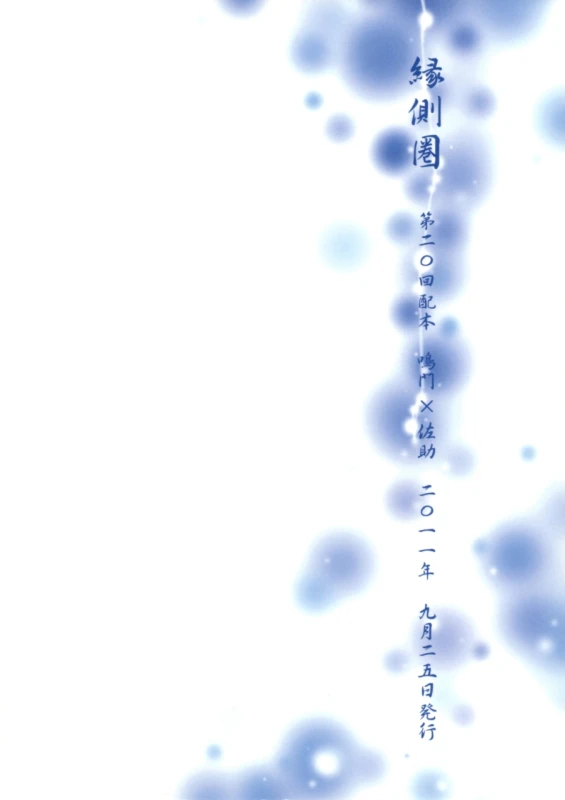 [Engawaken (Sokabe Ren)] Toumei na Rinkakusen (Naruto) [English]_37