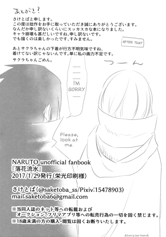 [Fujii-ya no sake-ben (Sake to ba)] Rakka ryūsui (Naruto)[English][SMDC]_34