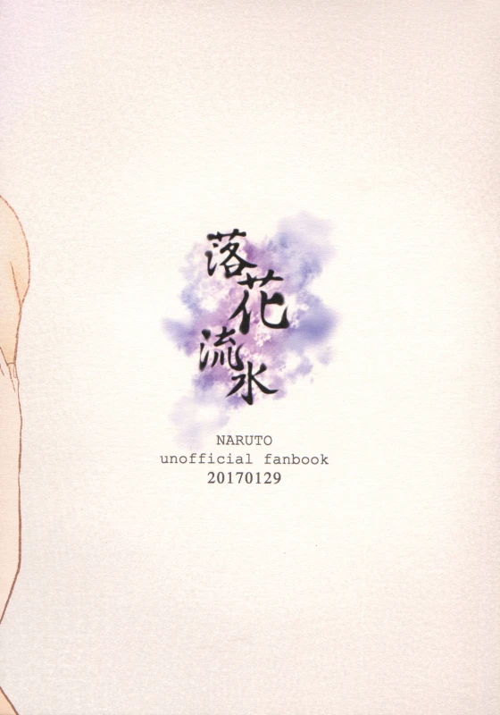 [Fujii-ya no sake-ben (Sake to ba)] Rakka ryūsui (Naruto)[English][SMDC]_35