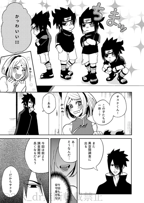 [HOGEGE (Dara)] CHOO CHOO DRAIN! (Naruto) [Digital]_03