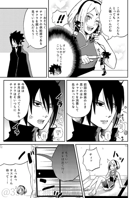 [HOGEGE (Dara)] CHOO CHOO DRAIN! (Naruto) [Digital]_05