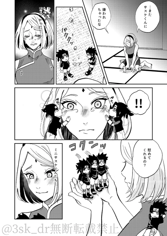 [HOGEGE (Dara)] CHOO CHOO DRAIN! (Naruto) [Digital]_06