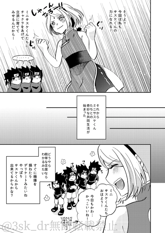 [HOGEGE (Dara)] CHOO CHOO DRAIN! (Naruto) [Digital]_07