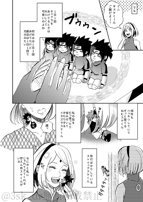 [HOGEGE (Dara)] CHOO CHOO DRAIN! (Naruto) [Digital]_08
