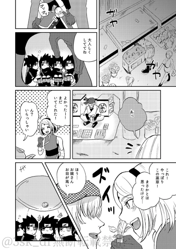 [HOGEGE (Dara)] CHOO CHOO DRAIN! (Naruto) [Digital]_10