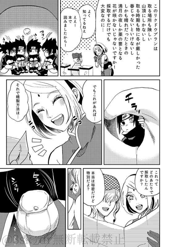 [HOGEGE (Dara)] CHOO CHOO DRAIN! (Naruto) [Digital]_11