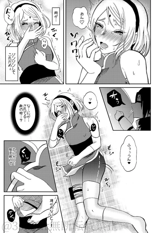 [HOGEGE (Dara)] CHOO CHOO DRAIN! (Naruto) [Digital]_13