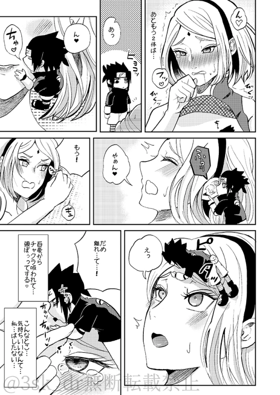 [HOGEGE (Dara)] CHOO CHOO DRAIN! (Naruto) [Digital]_15