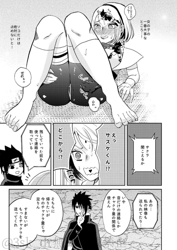 [HOGEGE (Dara)] CHOO CHOO DRAIN! (Naruto) [Digital]_17