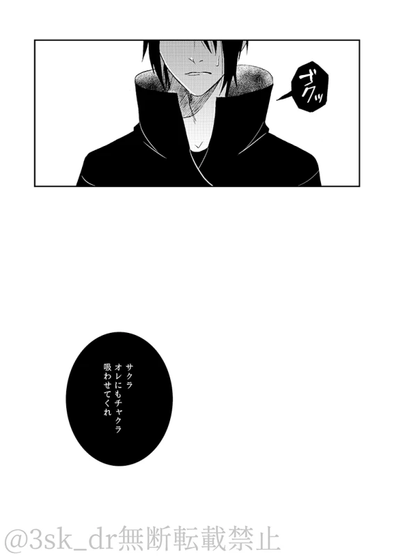 [HOGEGE (Dara)] CHOO CHOO DRAIN! (Naruto) [Digital]_26
