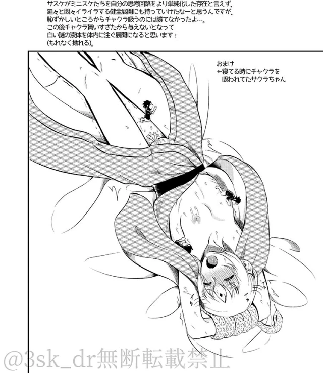 [HOGEGE (Dara)] CHOO CHOO DRAIN! (Naruto) [Digital]_27